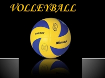 Волейбол