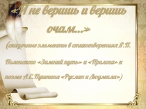 Презентация по литературе Я.П.Полонский. Разработка урока (5 класс)