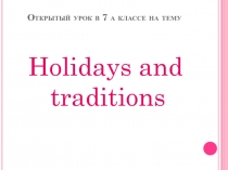 Открытый урок по английскому языку в 7 классе на тему Holidays and Traditions