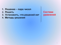 Презентация алгебра-9 Решение задач с помощью систем уравнений