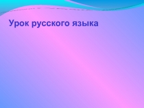 Презентация по теме Слитное и раздельное написание НЕ с причастиями (7 класс)