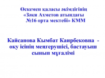 Таңдап алу тәсілімен комбинаторикалық есептерді шығару