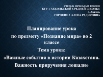 Презентация. Защита краткосрочного планирования по обновленной системе образования.