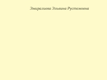 Презентация по английскому языку на тему:  Настоящее продолженное время ( 5 класс)