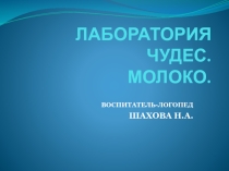 Презентация к занятию по теме:Молоко. Молочные продукты