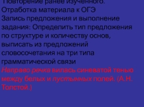Презентация по русскому языку на тему:Определенно-личные предложения