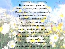 Презентация по биологии на тему Насекомые (технология пед мастерских)