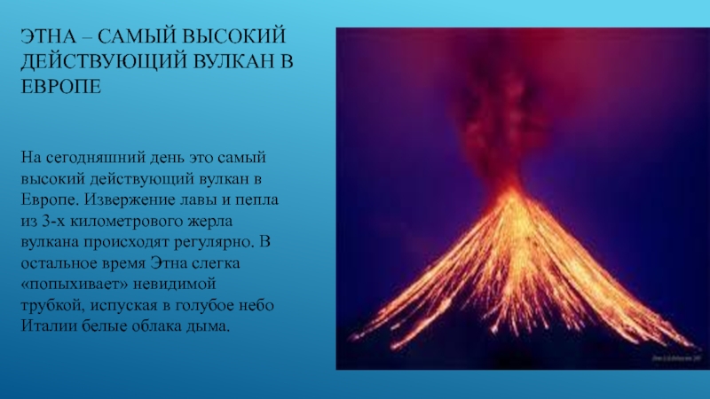 Презентация по ознакомлению с окружающим миром Вулканы Этна – самый высокий действующий вулкан в ЕвропеНа сегодняшний день это Этна – самый высокий действующий вулкан в ЕвропеНа сегодняшний день это самый высокий действующий вулкан в Европе.