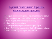 Презентация по географии на тему Батыс Еуропа елдері