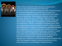 Презентация мероприятия Ясиноватая - любимый город