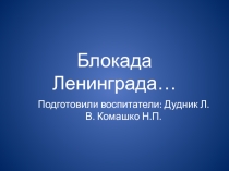 Презентация для кадетской группы Помним,гордимся!