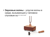 МАтериалы для учителя: звуковые волны