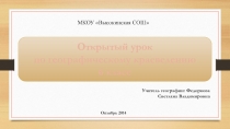 Презентация по краеведению (6 класс)