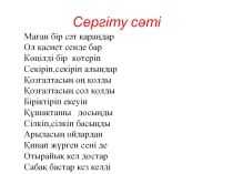 Ашық сабақ Сақтардың мәдениеті