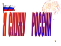 Информация о воинских частях