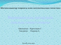 Ықтималдық пәнінен вариациялық қатар