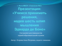 Презентация Активные методы обучения