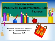 Презентация по русскому языку на тему Род имён существительных (3-4 класс)