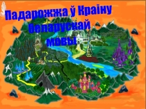 Прэзентацыя да ўрока беларускай мовы ў 4 класе па тэме Род назоўнікаў. Паўтарэнне