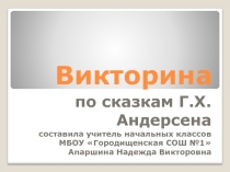 Презентация Сказки Г.Х. Андерсена (4 класс)