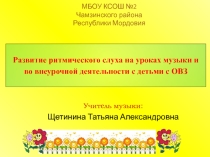 Презентация к мастер-классу Ритм