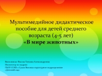 Мультимедийное дидактическое пособие для детей старшей группы детского сада Распознай овощи и фрукты