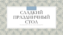 Презентация по технологии творческий проект 7 кл