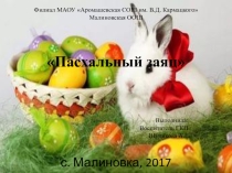 Презентация по окружающему миру Пасхальный заяц