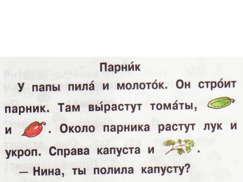 Презентация к докладу на тему ИКТ и мотивация достижений