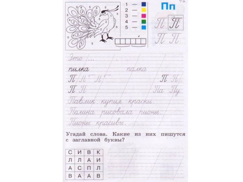 Презентация к докладу на тему ИКТ и мотивация достижений