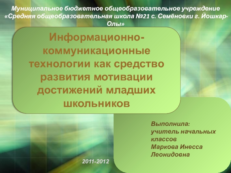 Презентация на тему