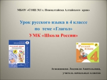 Презентация по русскому языку на тему Глагол (4 класс)