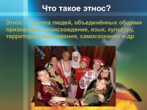 Презентация по географии на тему:Религиозный состав населения мира 10 класс