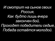 Презентация ко Дню Победы