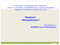 Менеджмент. Презентация к теме 11. Планирование и прогнозирование в системе менеджмента