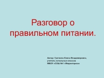 Презентация к методической разработке по правильному питанию