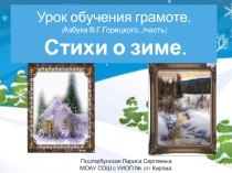 Презентация по литературному чтению. Обучение грамоте (1 класс)