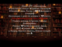 Презентация ученицы к уроку