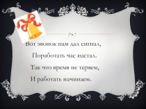 Презентация по русскому языку на тему Парные звонкие и глухие согласные в корне слова (3 класс)