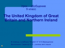 Презентация The United Kingdom of Great Britain and Northern Ireland