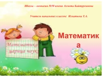 Презентация по математике на тему Задачи на движение (4 классс)