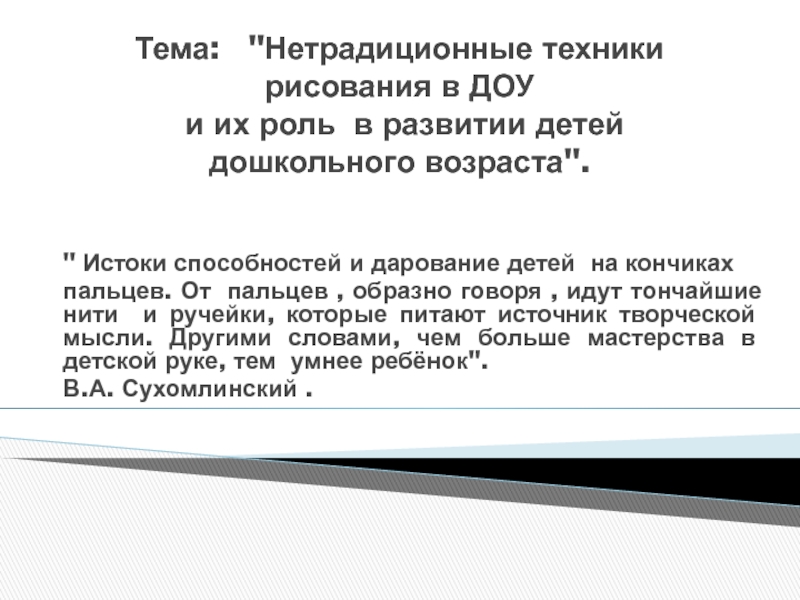 Презентация на тему Тема: Тема: