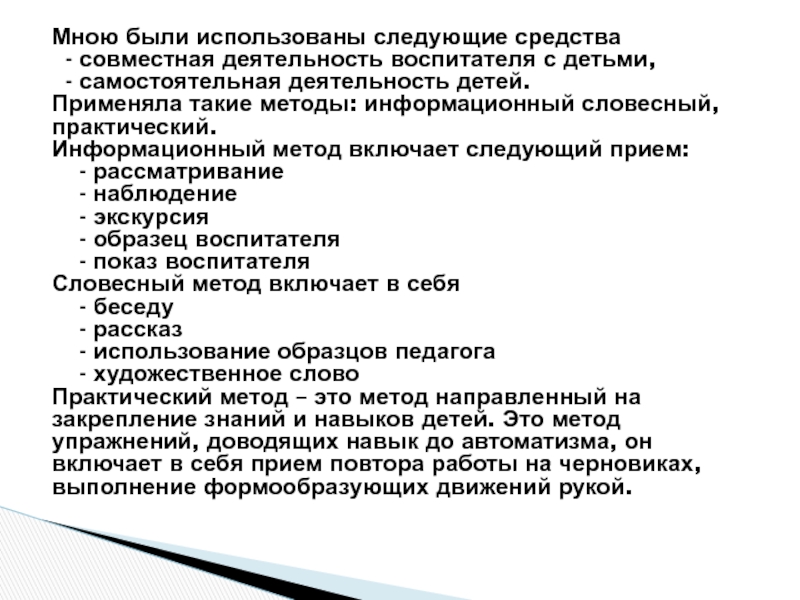 Презентация Нетрадиционные техники рисования Мною были использованы следующие средства - совместная деятельность воспитателя с детьми, Мною были использованы следующие средства - совместная деятельность воспитателя с детьми, - самостоятельная деятельность детей.