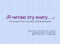 Презентация по литературе на тему Повесть Бедная Лиза- новая эстетическая реальность
