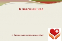 Презентация к классному часу на тему: Сквернословие и здоровье