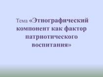Презентация к выступлению о работе музея