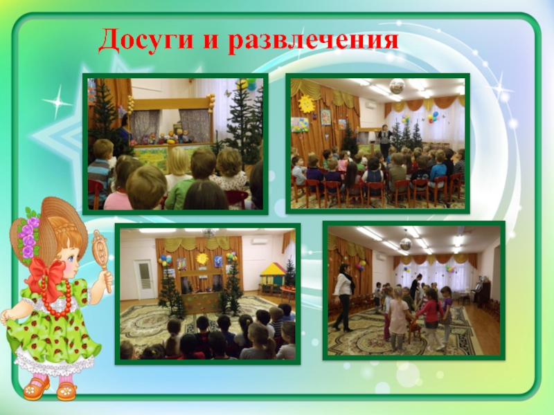 Методическая разработка Мини-музей Мир кукол Досуги и развлечения Досуги и развлечения