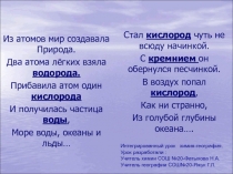 Интегрированный урок (химия-география). Тема: Многообразие оксидов и их значение.