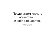 Презентация по обществознанию Какие роли мы играем (7 класс)