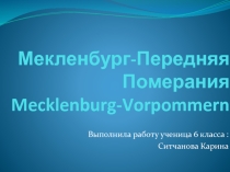 Презентация к уроку Города Германии